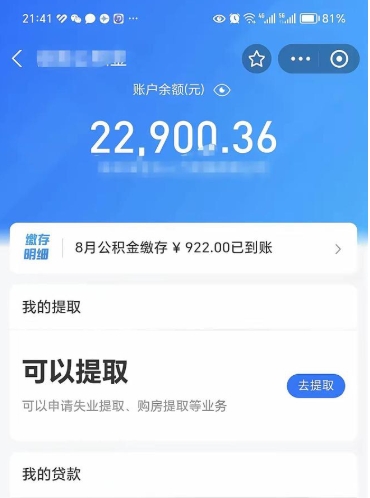 钦州辞职后可以把公积金取出来吗（辞职可以把公积金全部取出来吗）